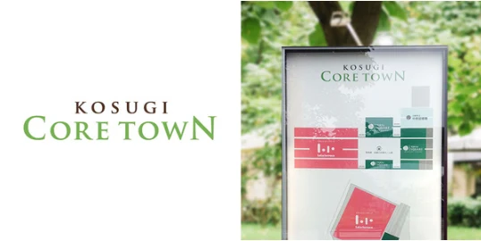 KOSUGI CORE TOWNのロゴと看板
